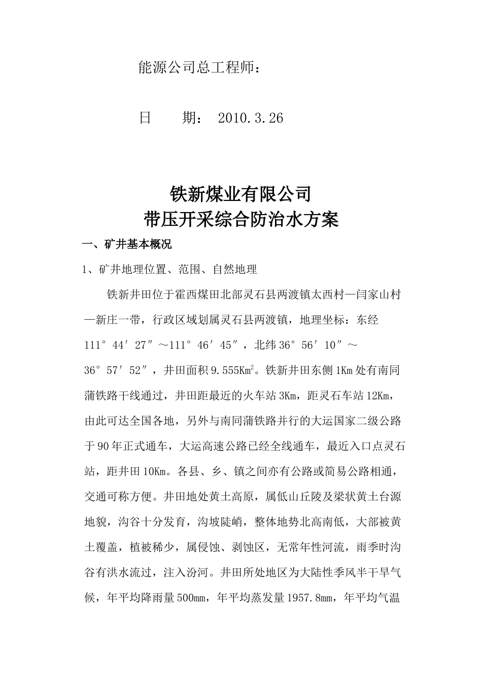 煤业公司带压开采下组煤综合防治水方案_第2页