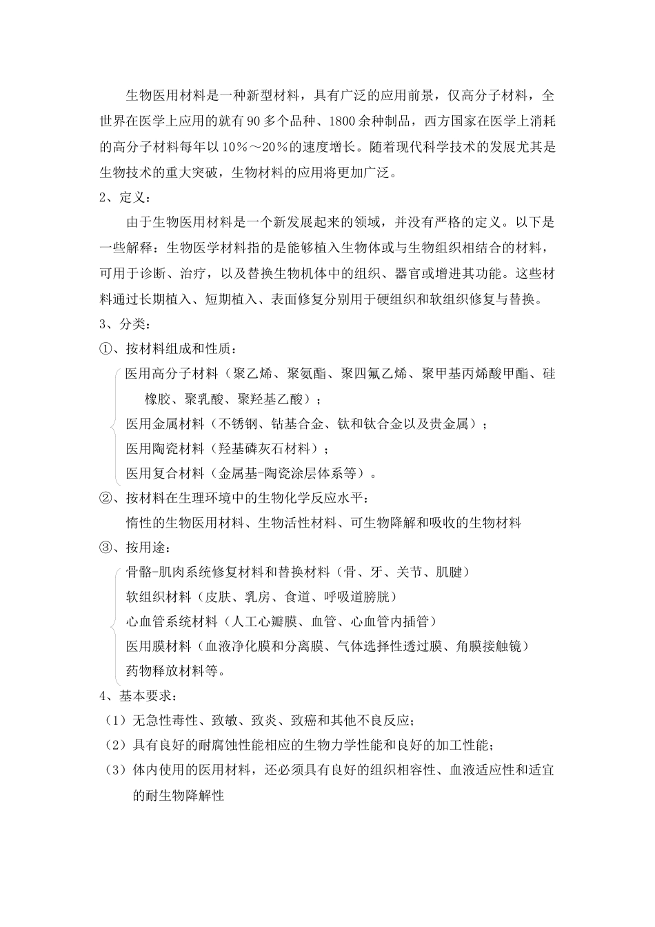 浅析生物医用材料的发展_第2页