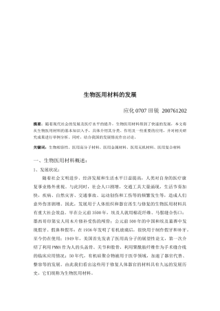 浅析生物医用材料的发展