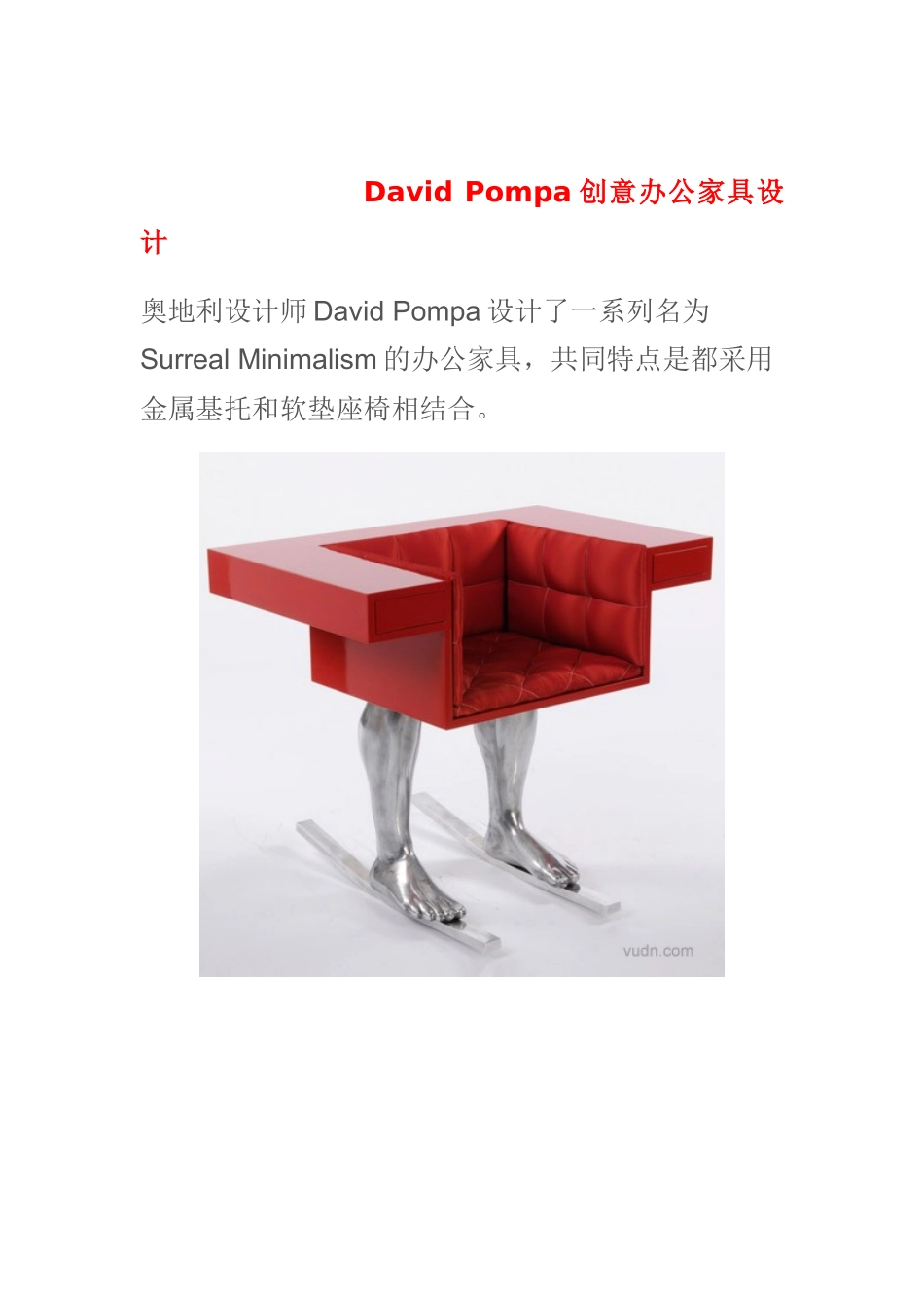 创意办公家具设计_第1页