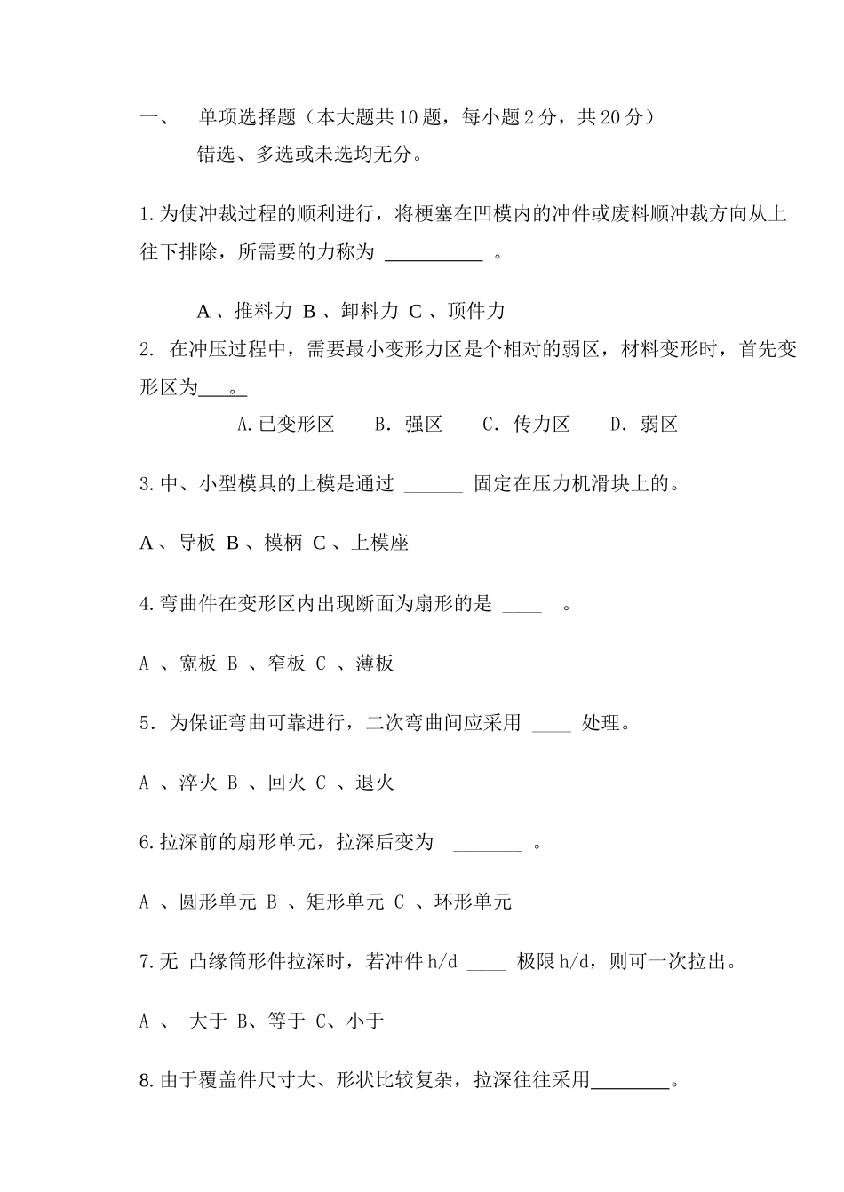 冲压工艺与模具设计复习题 (2)_第1页