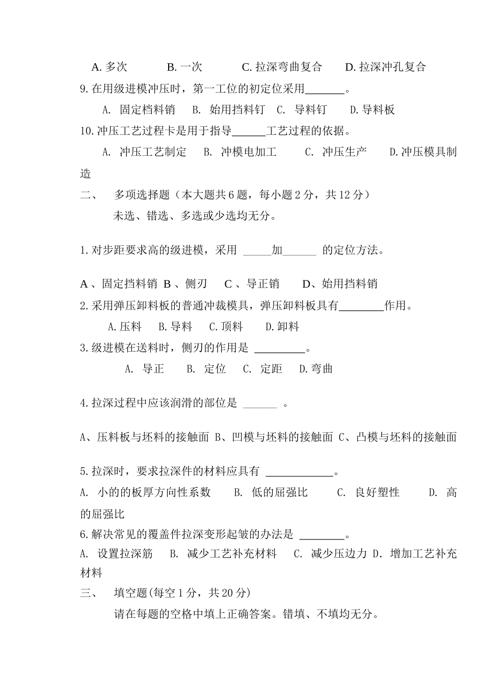 冲压工艺与模具设计复习题 (2)_第2页