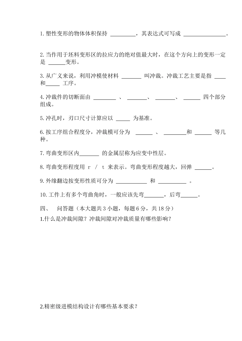 冲压工艺与模具设计复习题 (2)_第3页