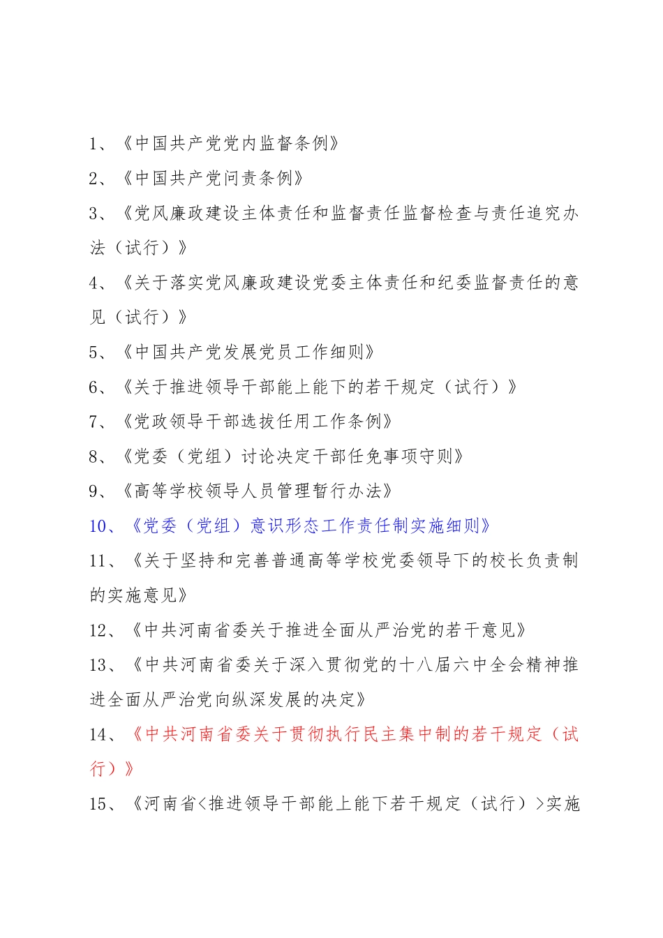财税金融职业学院相关制度培训资料_第1页