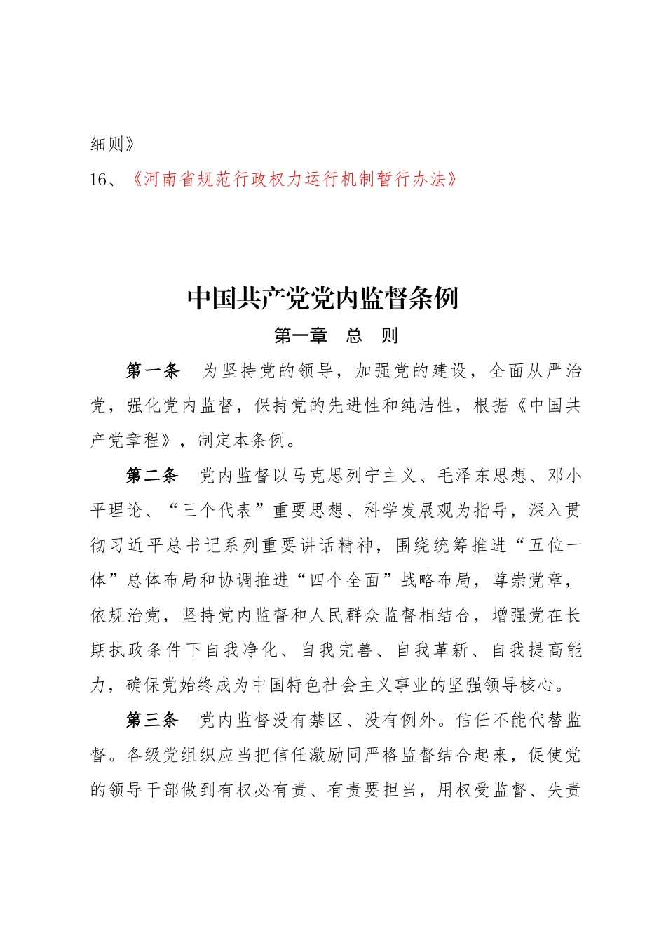 财税金融职业学院相关制度培训资料_第2页