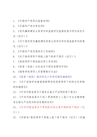 财税金融职业学院相关制度培训资料