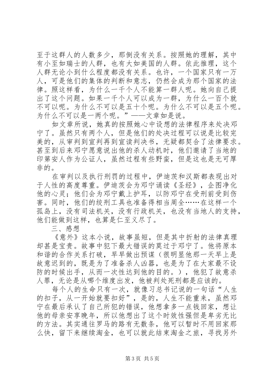 《意外》读后感：人应该树立法律意识_第3页