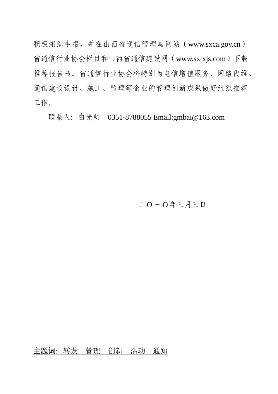 转发关于组织开展第七届(XXXX年)全国通信行业企业管理现代_第2页