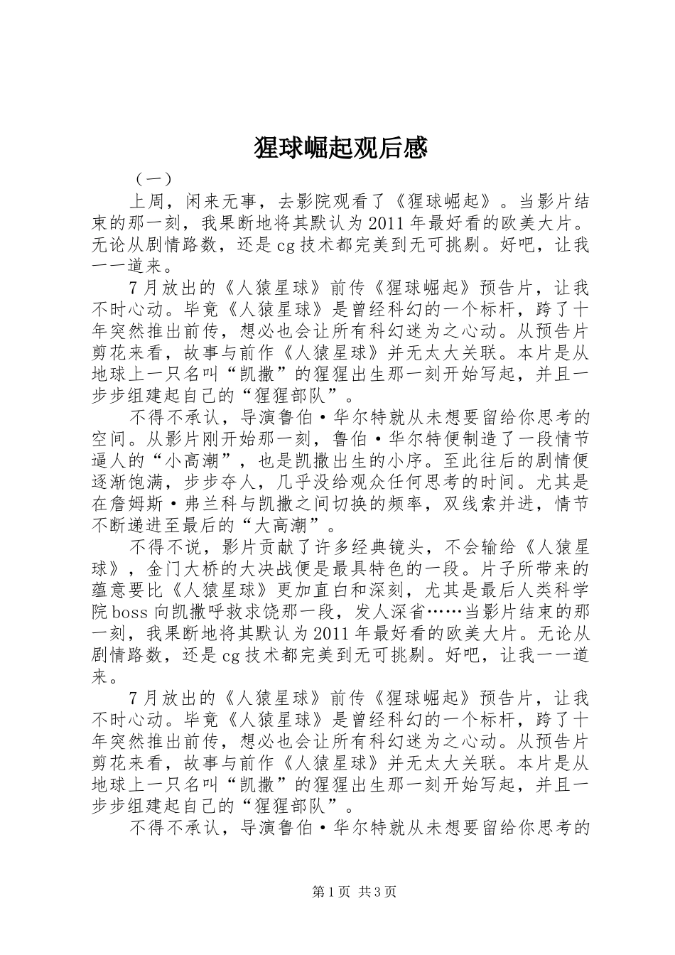 猩球崛起观后感_第1页