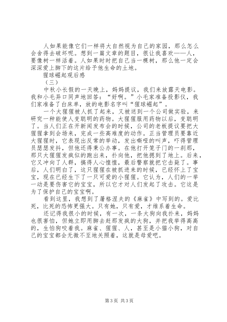 猩球崛起观后感_第3页