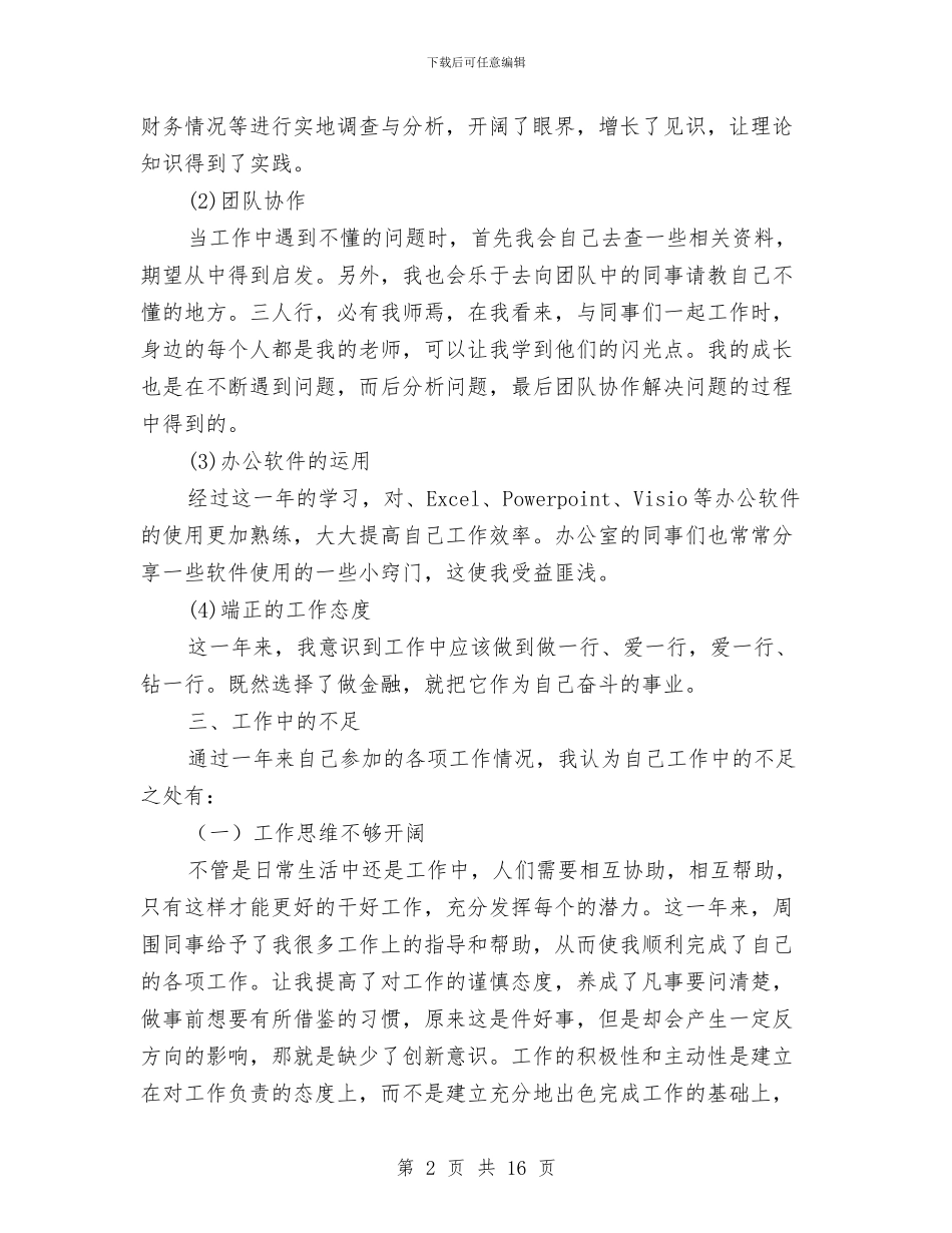 担保理财个人工作总结与拆迁公司工作总结及工作计划汇编_第2页