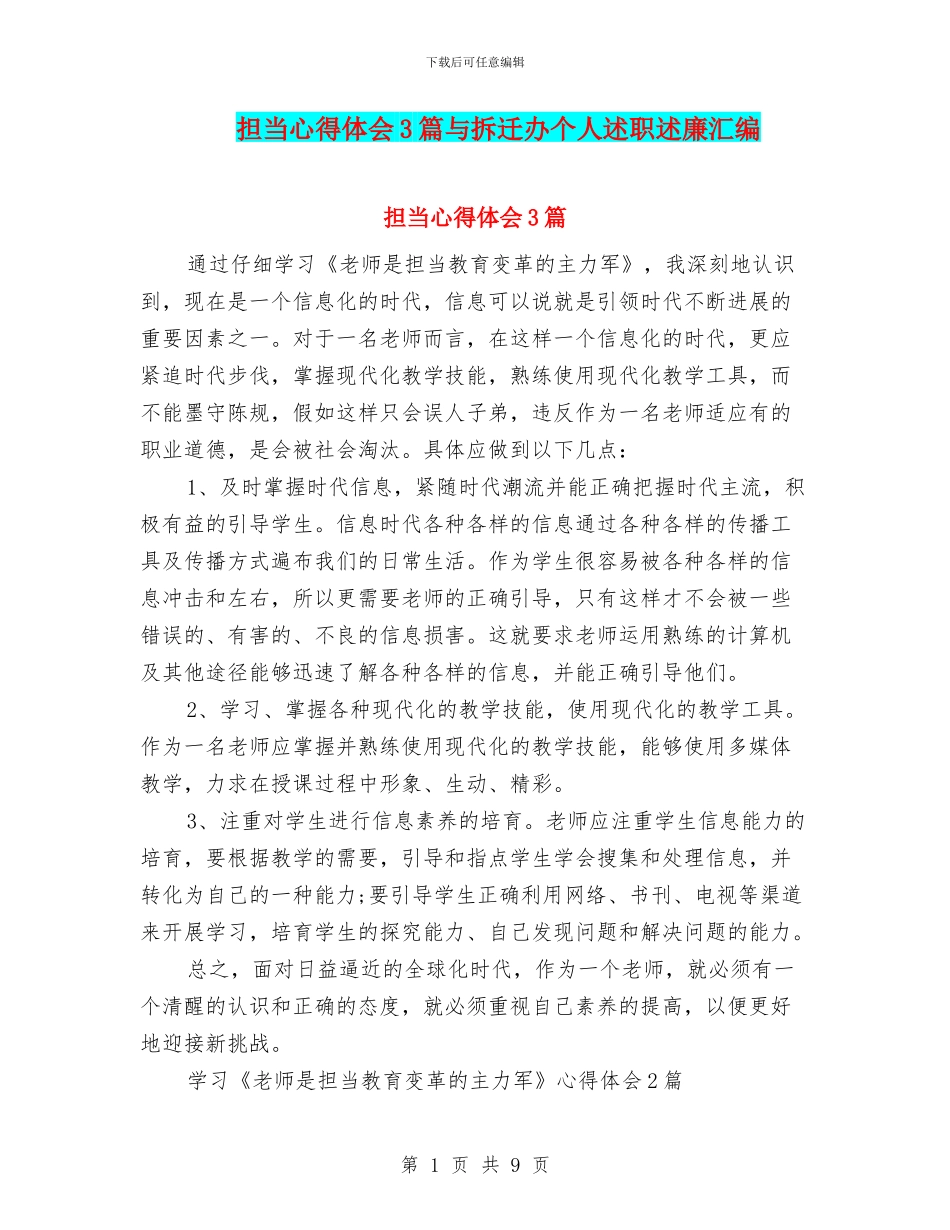 担当心得体会3篇与拆迁办个人述职述廉汇编_第1页