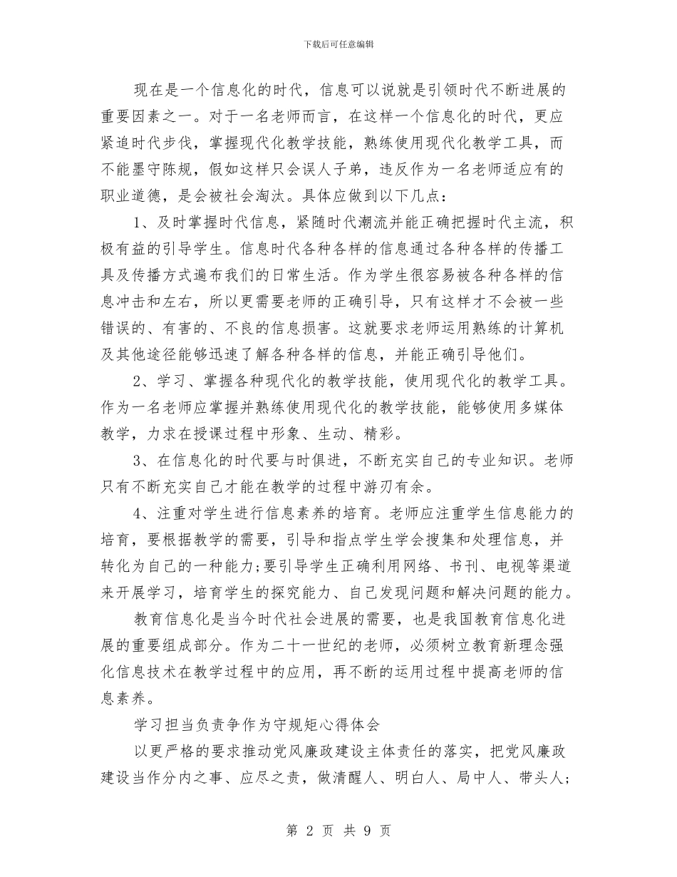 担当心得体会3篇与拆迁办个人述职述廉汇编_第2页