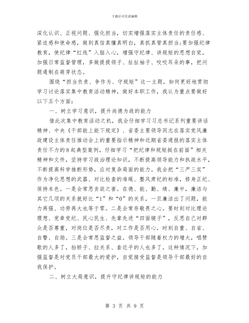 担当心得体会3篇与拆迁办个人述职述廉汇编_第3页