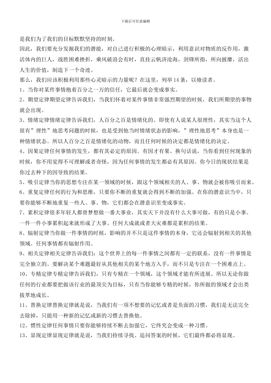 拆掉思维里的墙_第2页