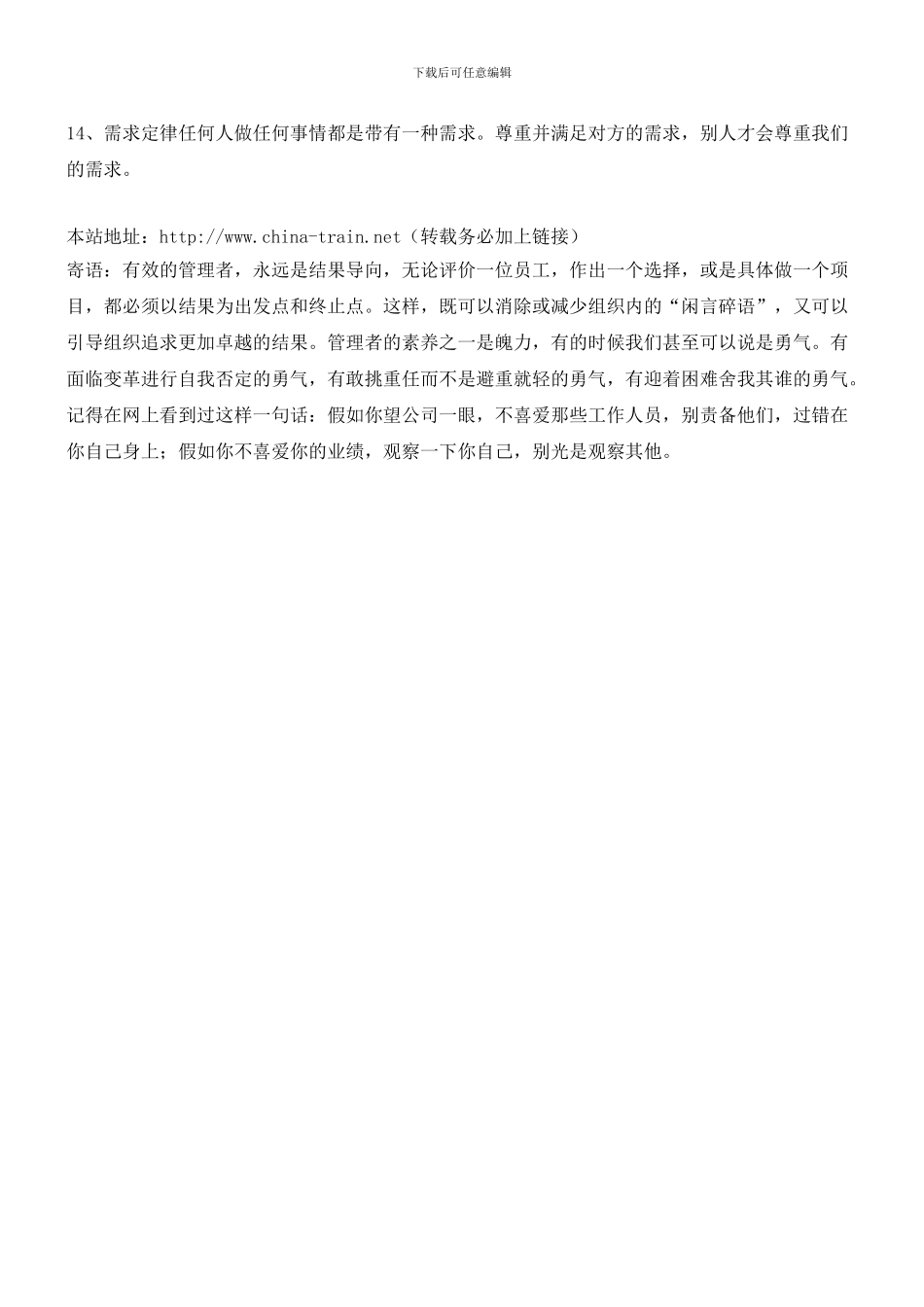 拆掉思维里的墙_第3页