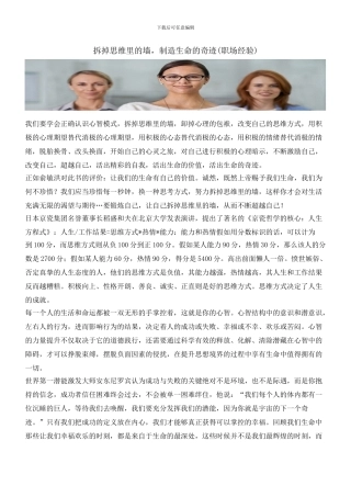 拆掉思维里的墙