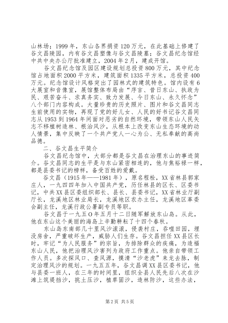 参观谷文昌纪念馆心得体会_第2页