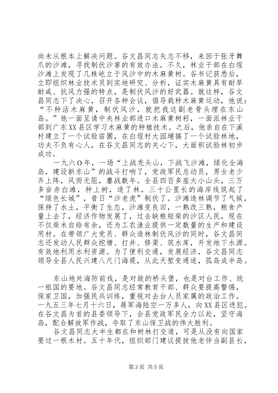 参观谷文昌纪念馆心得体会_第3页