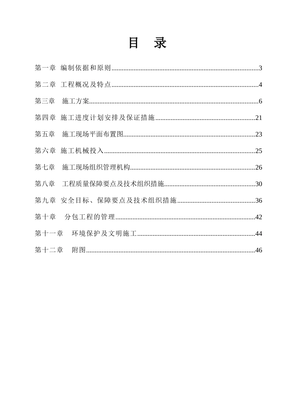 某变电站110kv电缆出线通道施工组织设计_第2页