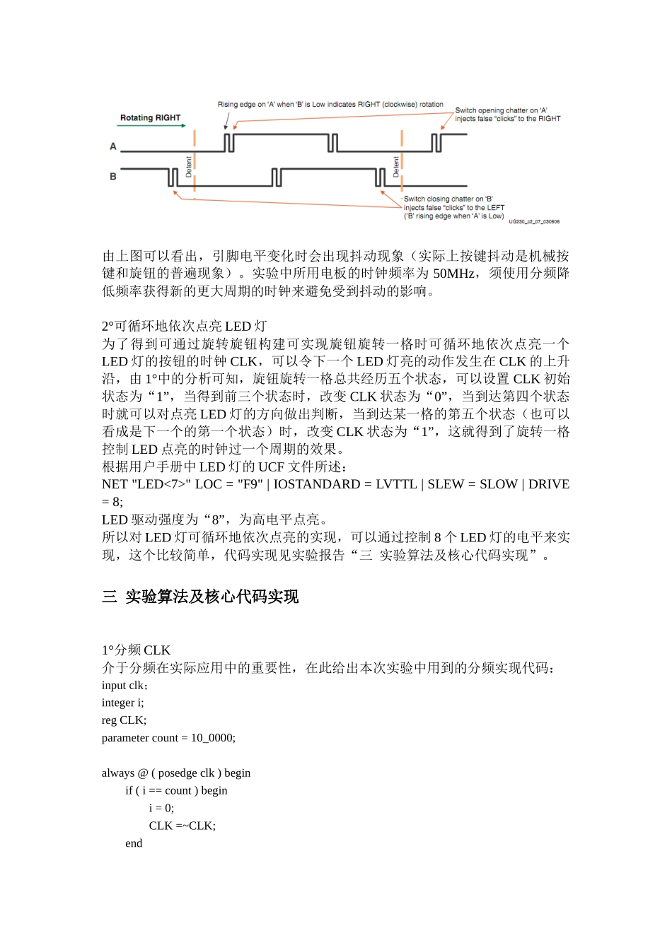 PLD与数字系统设计实验 旋钮开关_第3页