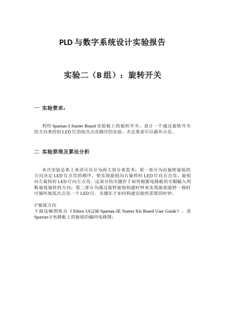 PLD与数字系统设计实验 旋钮开关