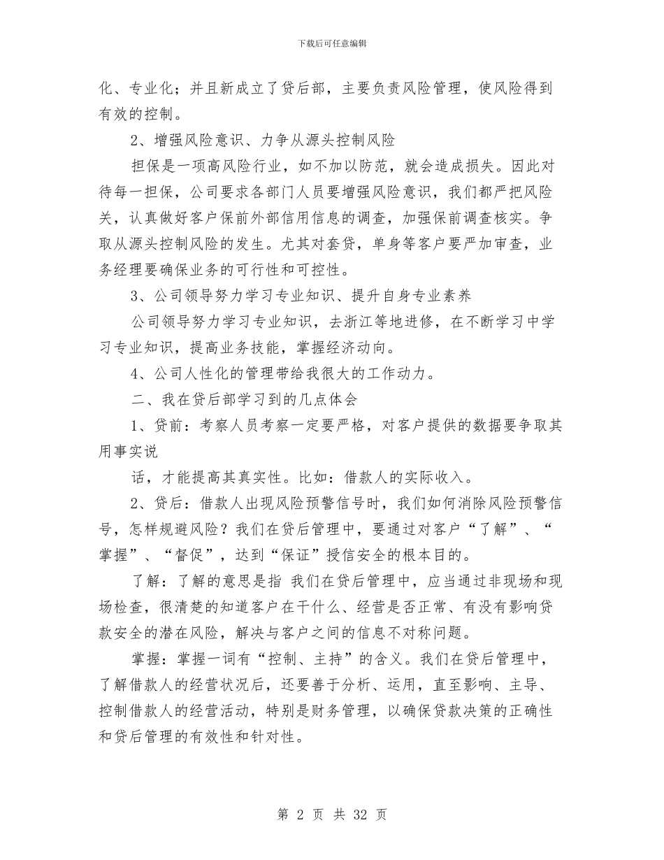 担保公司试用期工作总结与担保及典当业2024年半年工作总结汇编_第2页