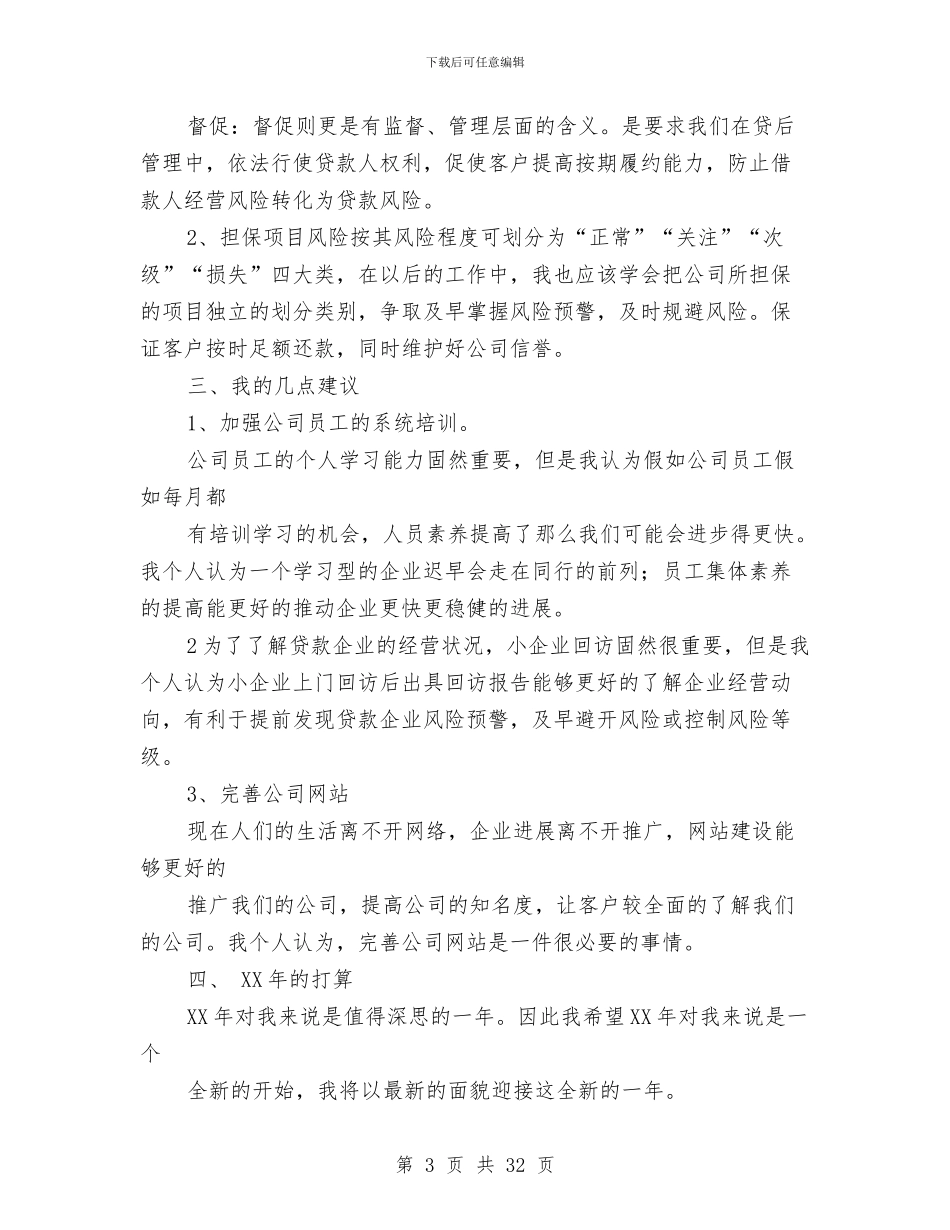 担保公司试用期工作总结与担保及典当业2024年半年工作总结汇编_第3页