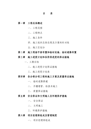 某污水管道工程施工组织设计方案(DOC32页)