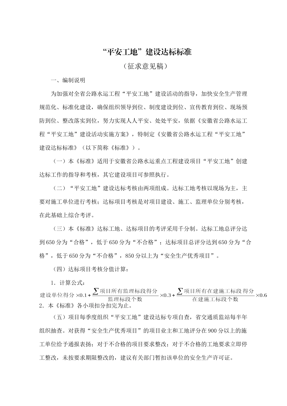 某某省公路水运工程平安工地建设达标标准概述_第2页