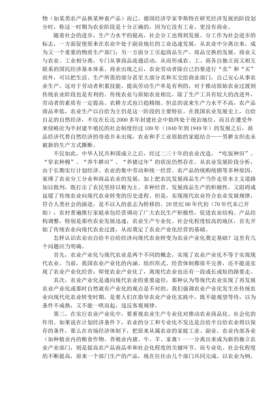 关于农业产业化经营的理论思考(1)_第2页