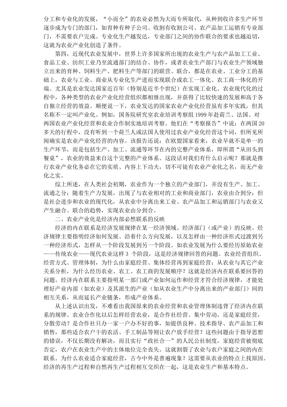关于农业产业化经营的理论思考(1)_第3页