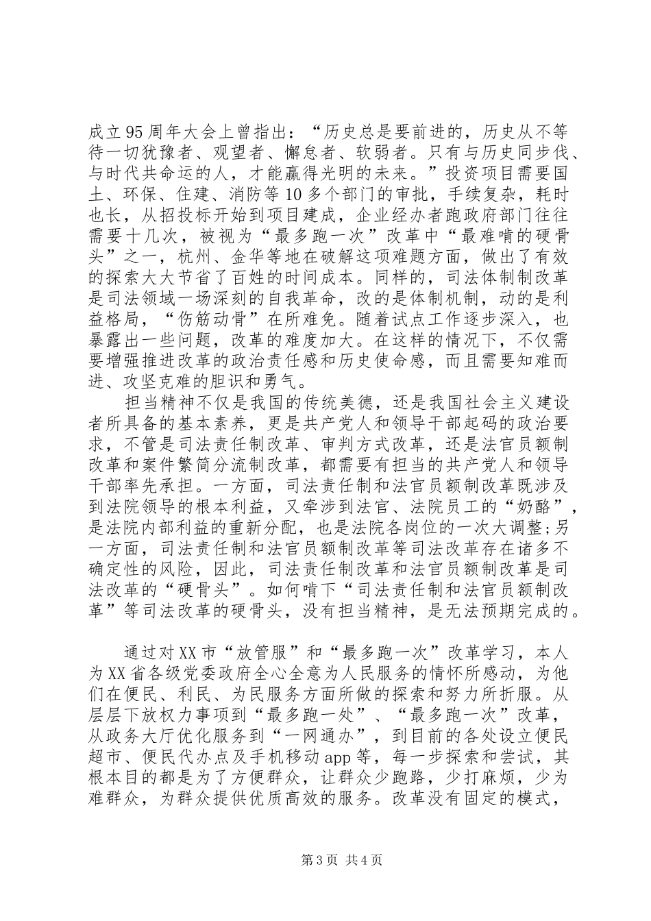 XX市“放管服”和“最多跑一次”改革体会_第3页