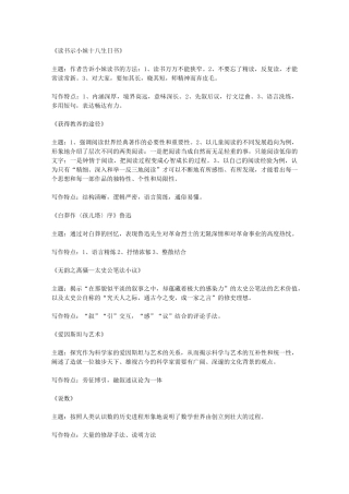 高中语文课文主要内容…那些没有好好听过课的孩子们…{转}文库