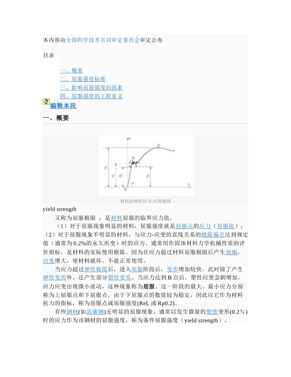 机械相关专业术语_第2页