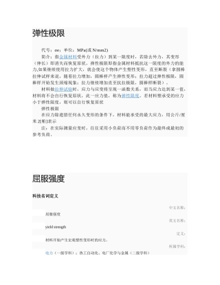 机械相关专业术语