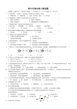高中生物必修3测试题