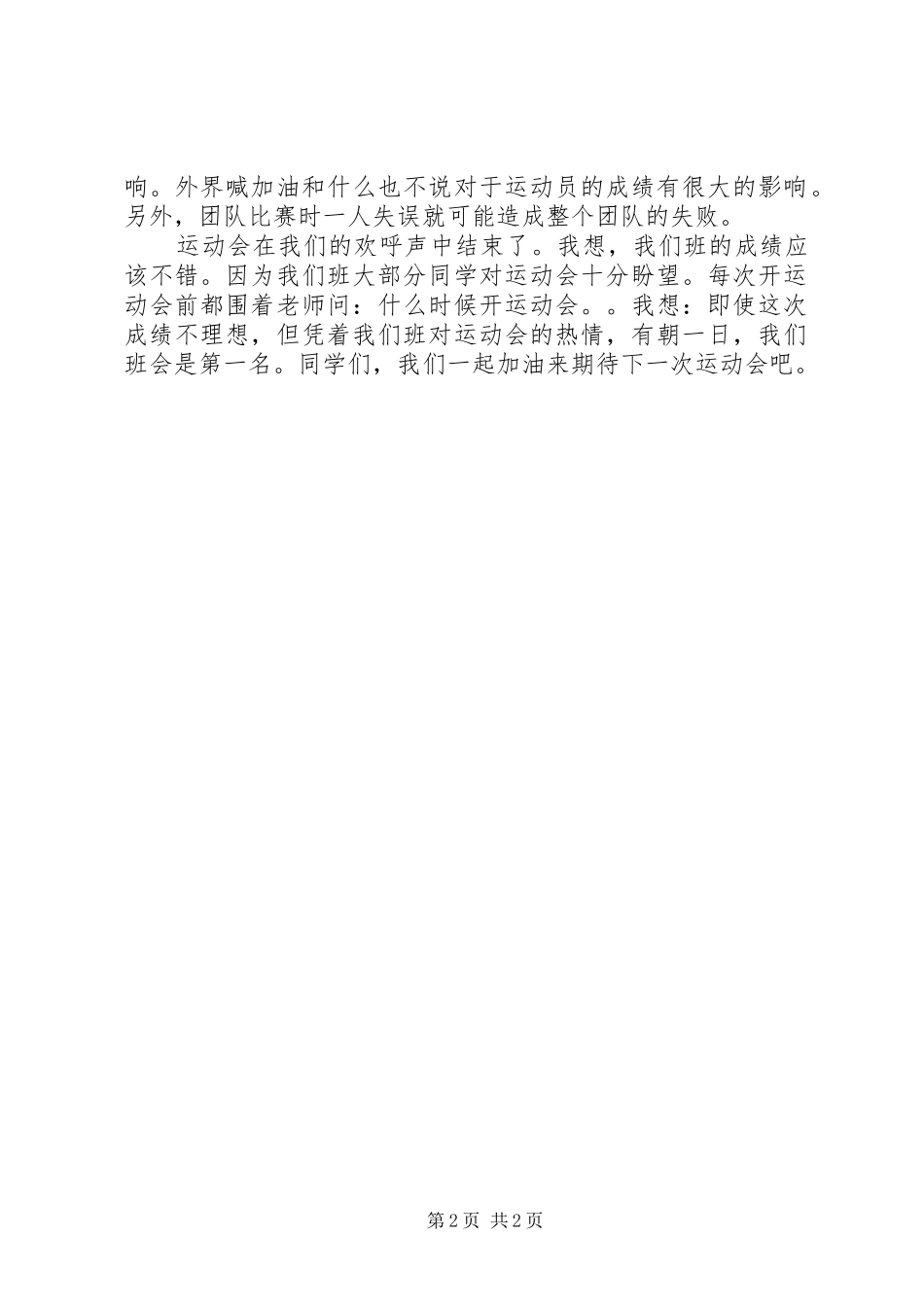 小学生运动会的感想_第2页