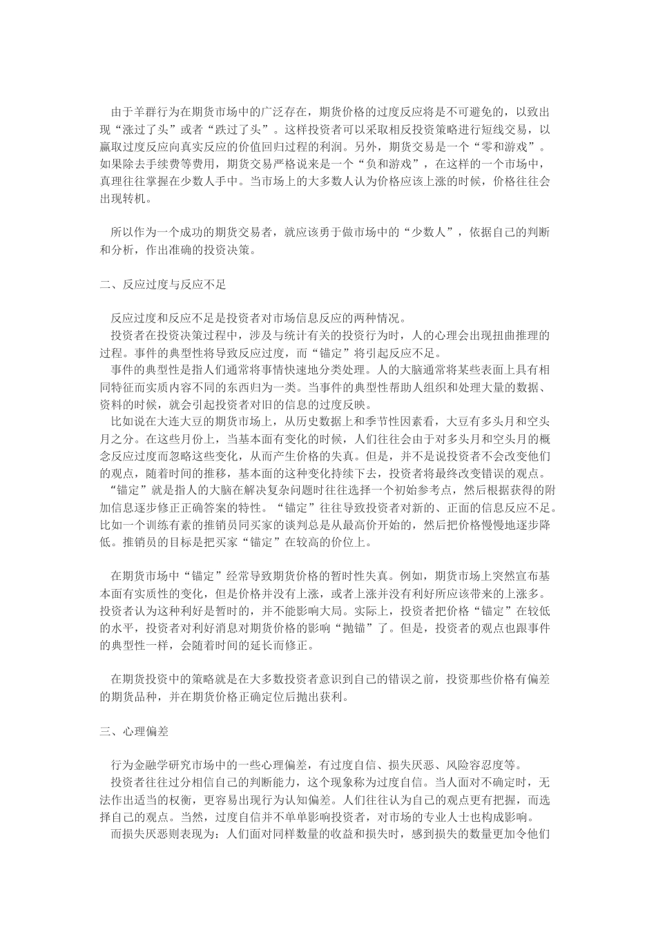 行为金融学与期货投资策略综述_第2页