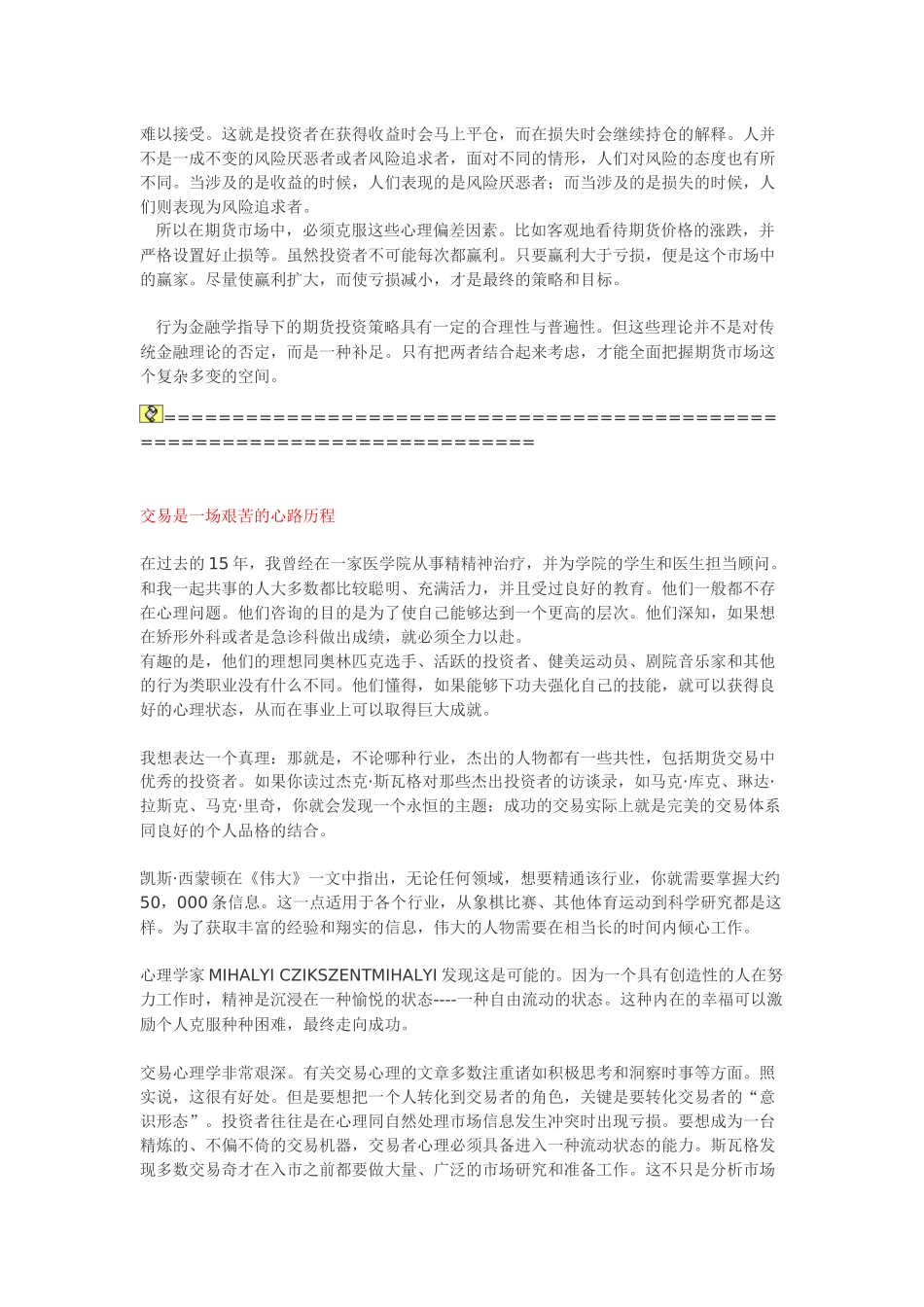 行为金融学与期货投资策略综述_第3页