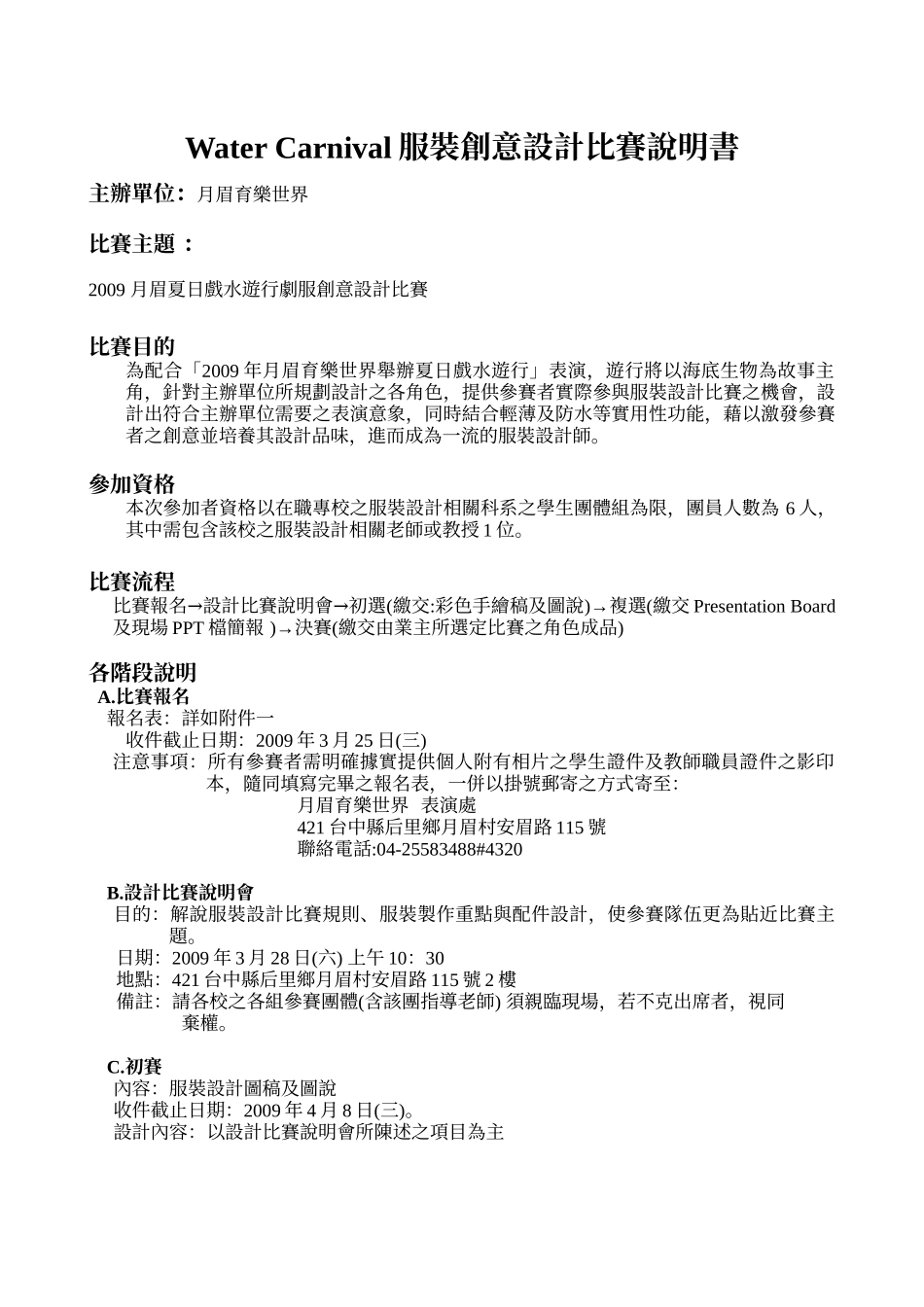 Carnival服装创意设计比赛说明书_第1页