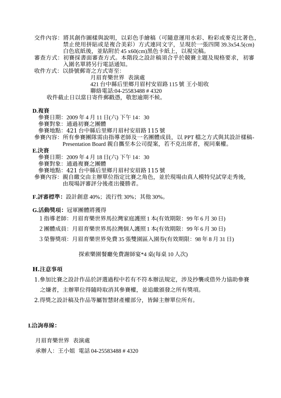 Carnival服装创意设计比赛说明书_第2页