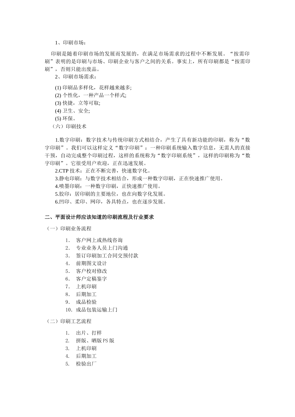 作业--浅析印刷设计从业须知_第2页