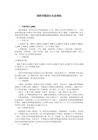 作业--浅析印刷设计从业须知
