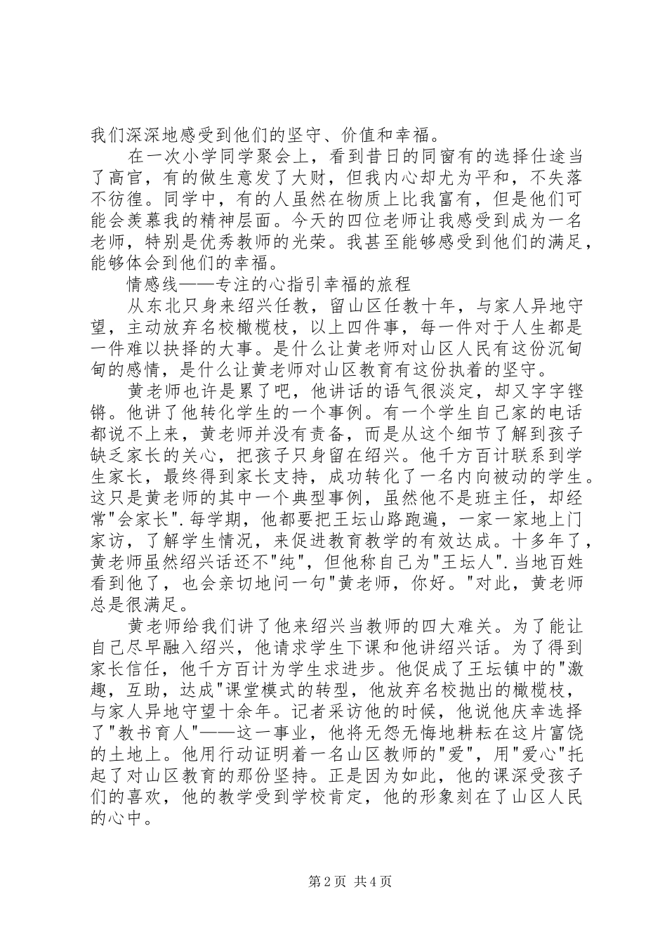 县优秀教师事迹报告会心得体会_第2页