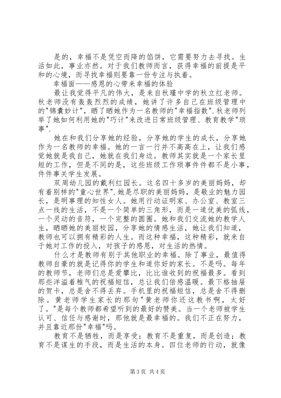 县优秀教师事迹报告会心得体会_第3页