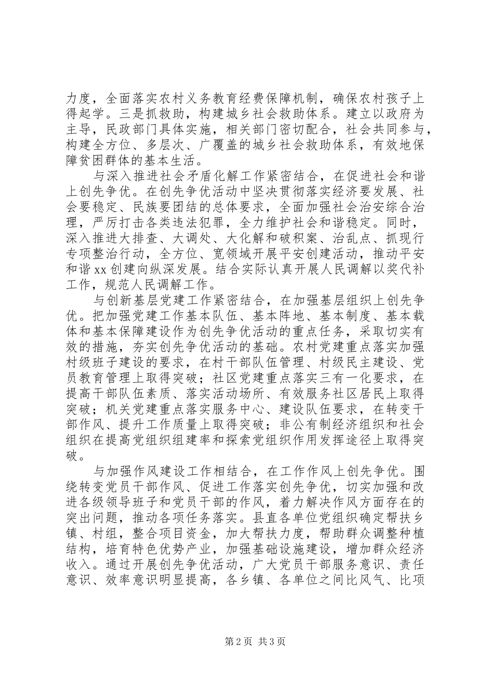 某县创先争优工作心得体会_第2页