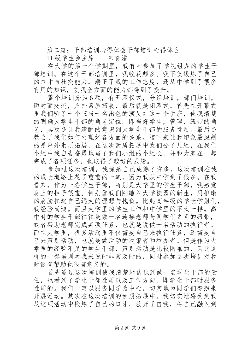 干部培训心得体会(精选多篇)_第2页