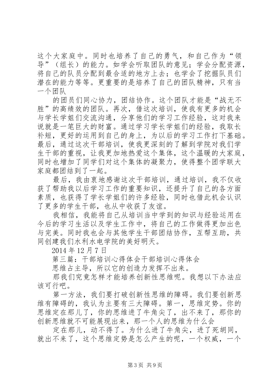 干部培训心得体会(精选多篇)_第3页