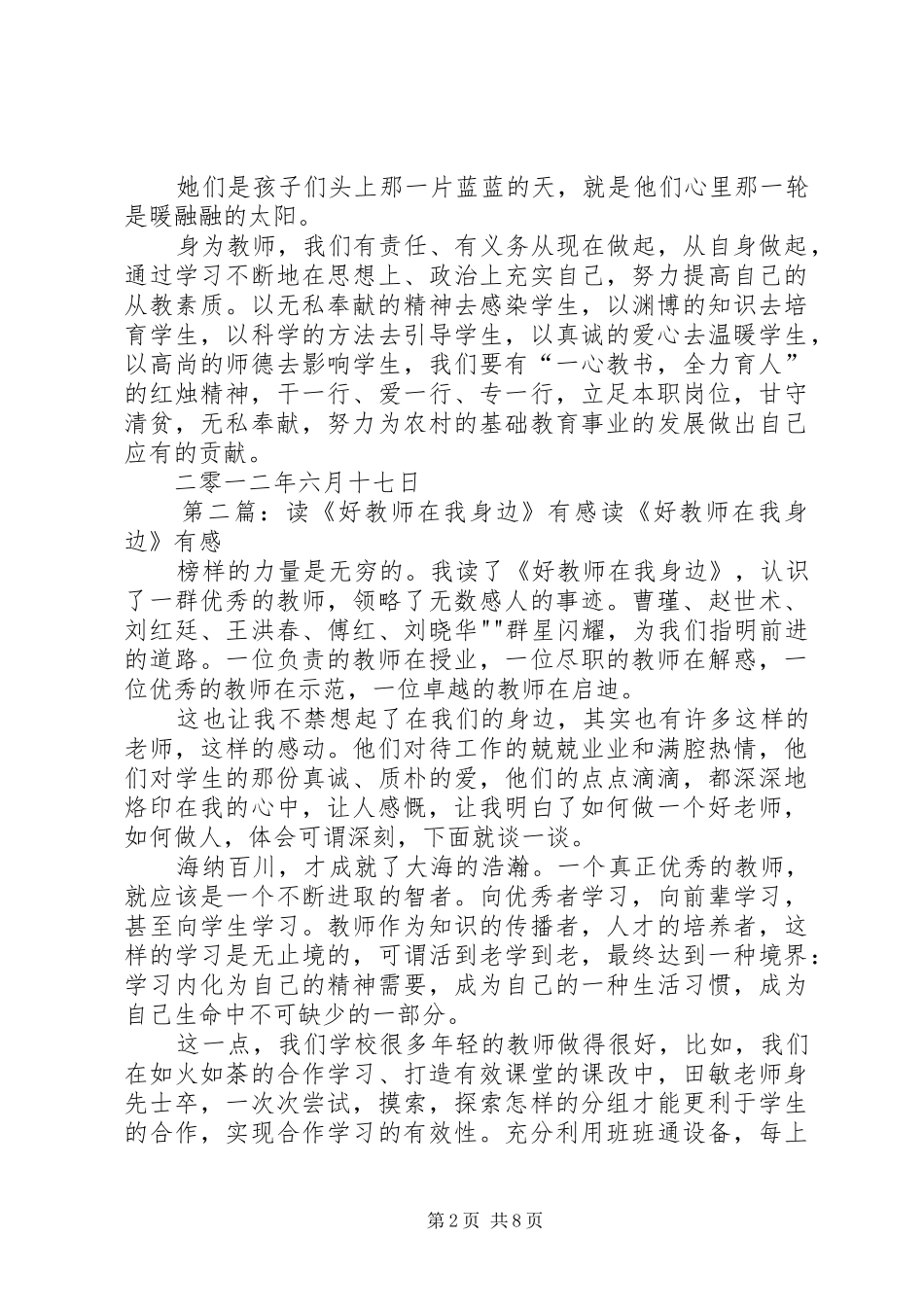《好教师在身边》有感_第2页